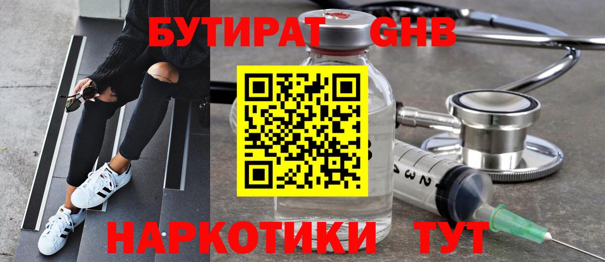 Бутират Butirat Верхняя Пышма