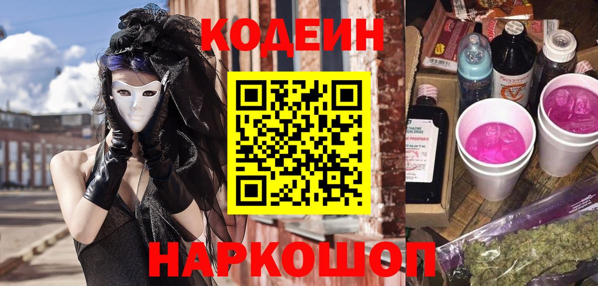 Codein Purple Drank Верхняя Пышма