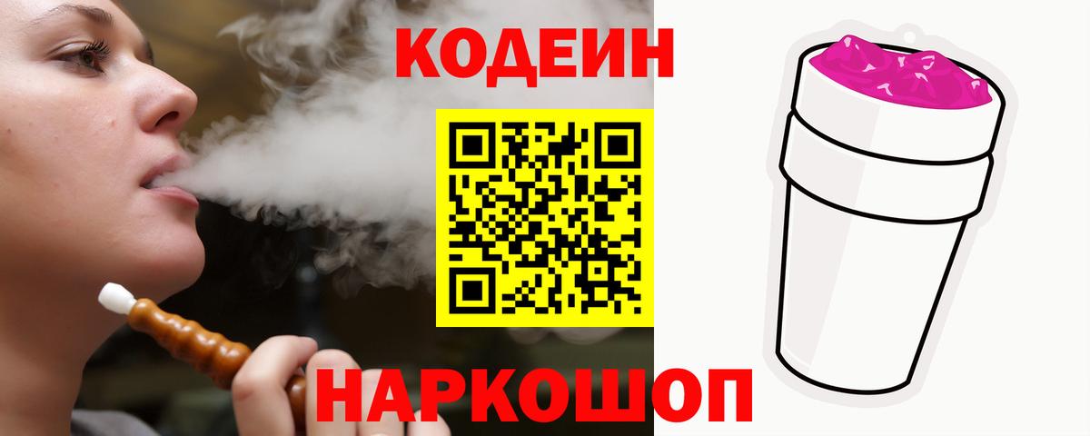 Кодеиновый сироп Lean Purple Drank  Вход с VPN  Кодеиновый сироп Lean Purple Drank  Верхняя Пышма 